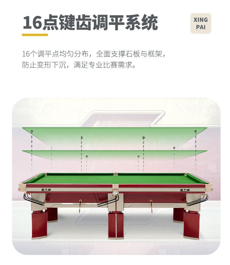 星牌中式台球桌赤甲型号