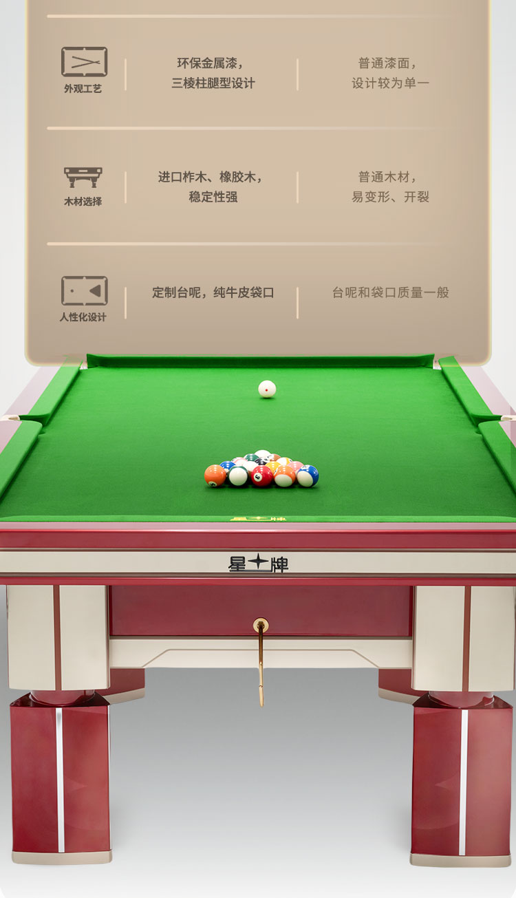 星牌中式台球桌赤甲型号