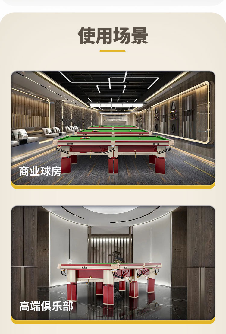 星牌中式台球桌赤甲型号