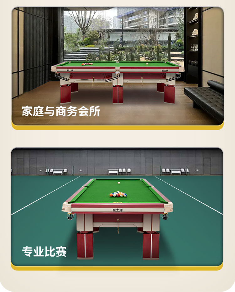 星牌中式台球桌赤甲型号