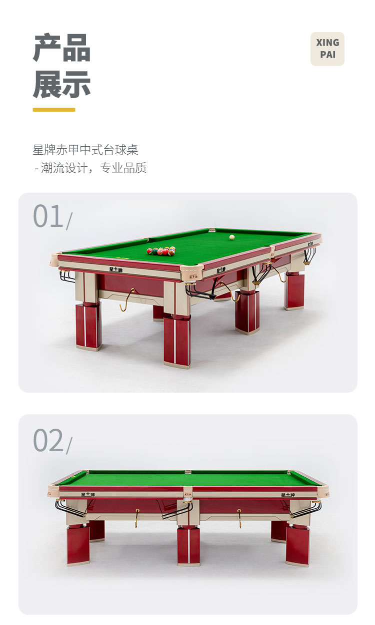 星牌中式台球桌赤甲型号