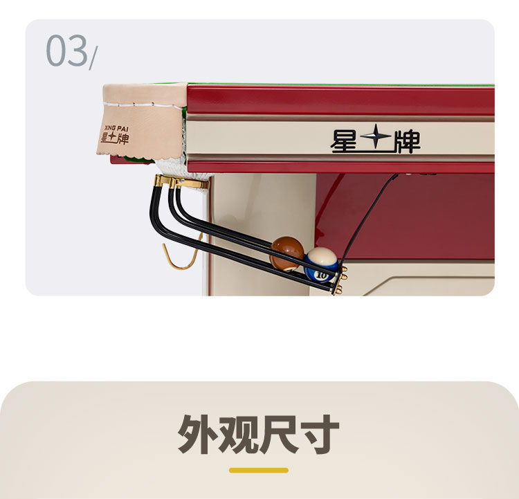 星牌中式台球桌赤甲型号
