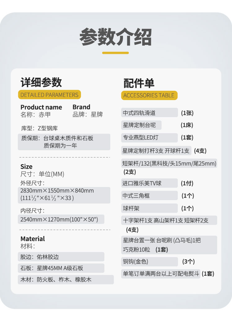星牌中式台球桌赤甲型号