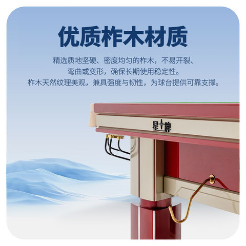 星牌中式台球桌赤甲型号