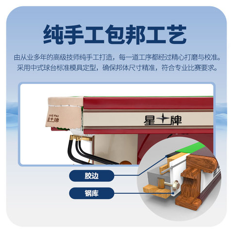 星牌中式台球桌赤甲型号