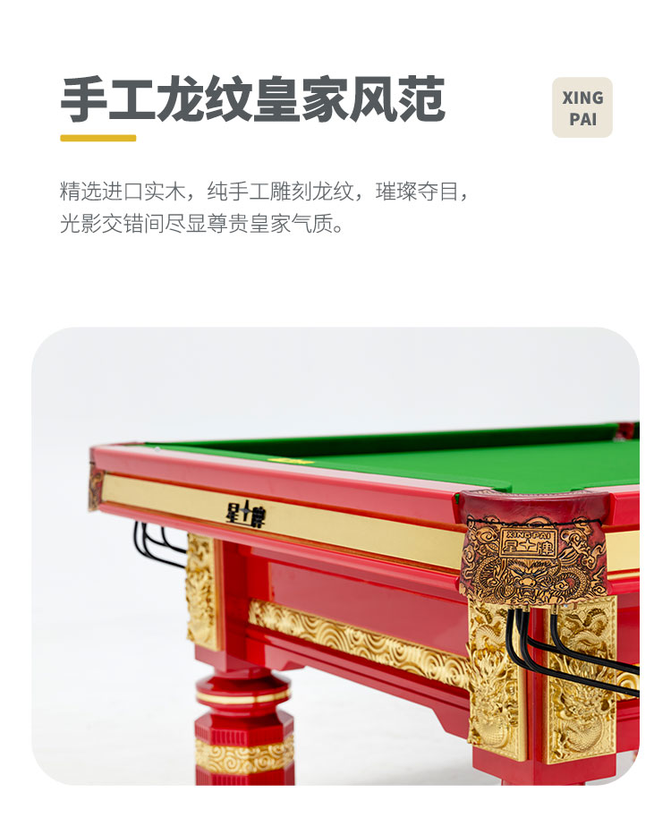 星牌中式台球桌龙腾龙年臻藏款型号