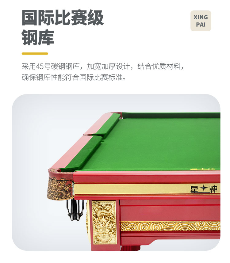 星牌中式台球桌龙腾龙年臻藏款型号
