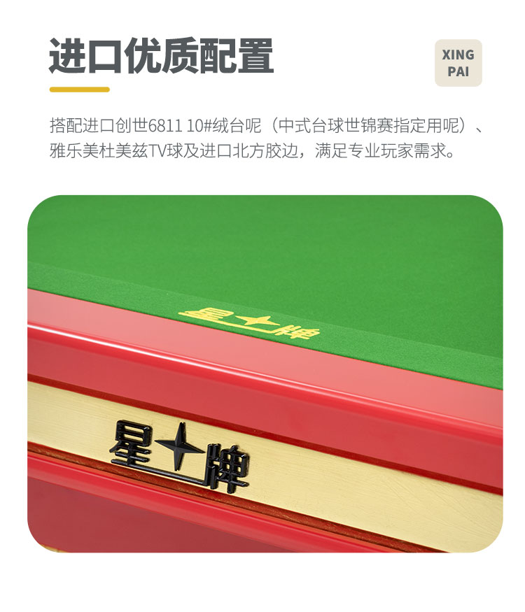 星牌中式台球桌龙腾龙年臻藏款型号