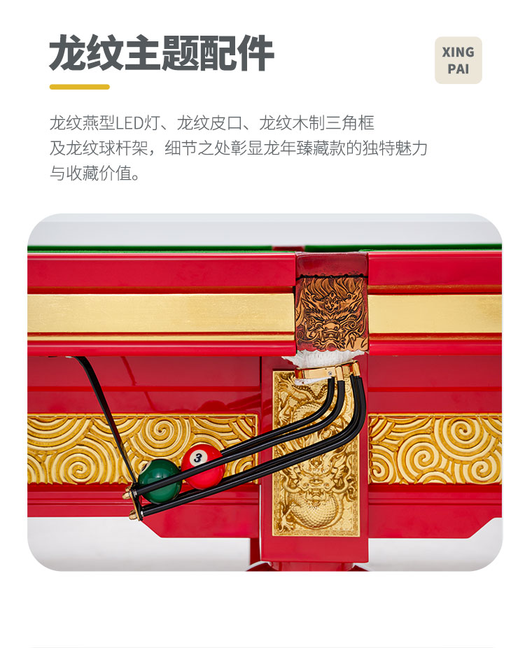 星牌中式台球桌龙腾龙年臻藏款型号