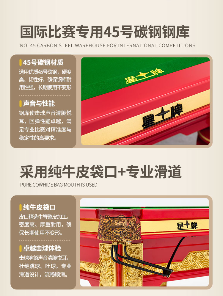 星牌中式台球桌龙腾龙年臻藏款型号