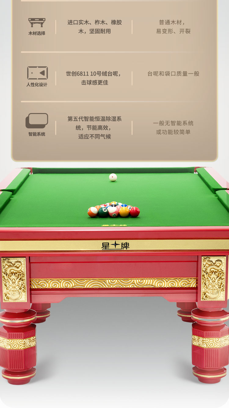 星牌中式台球桌龙腾龙年臻藏款型号