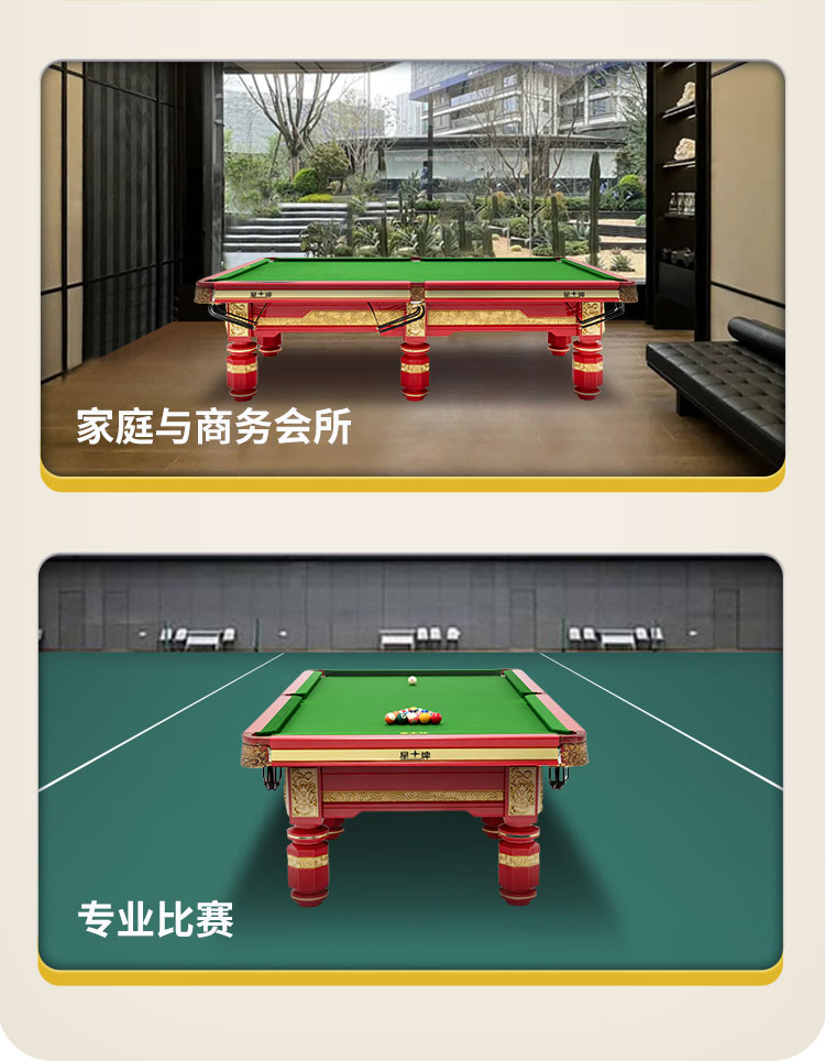 星牌中式台球桌龙腾龙年臻藏款型号