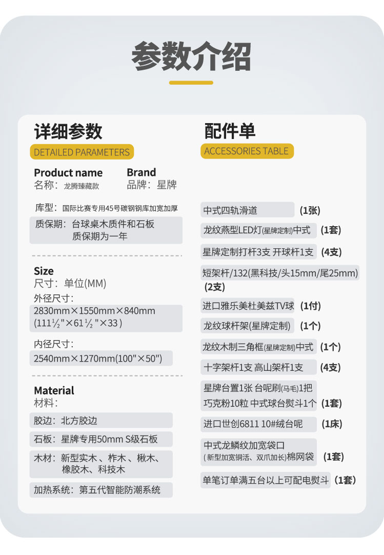 星牌中式台球桌龙腾龙年臻藏款型号