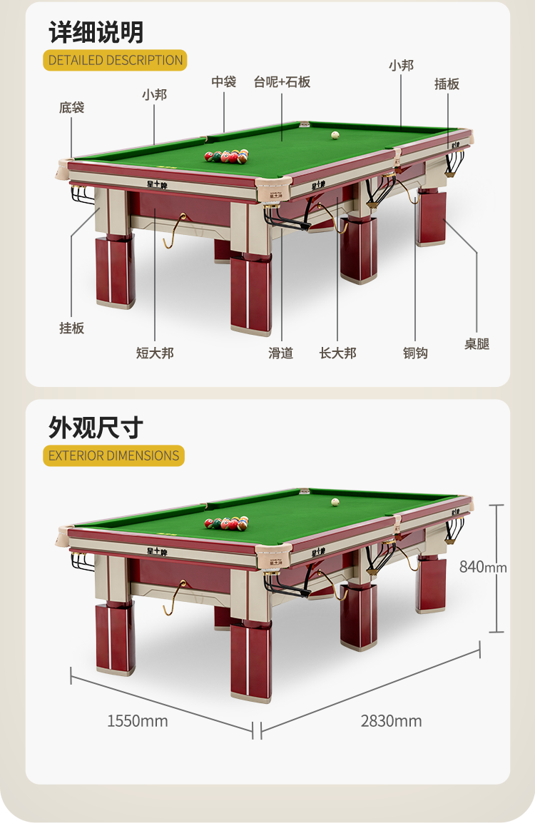 星牌中式台球桌赤甲型号