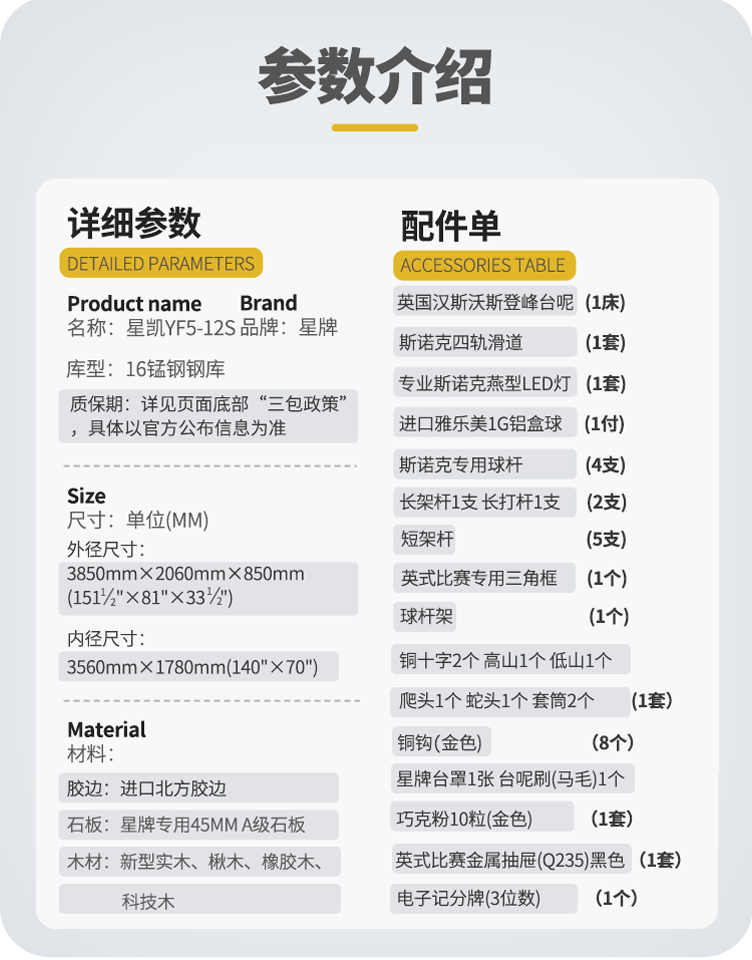 星牌英式台球桌星铠YF5型号