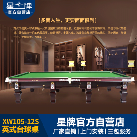 星牌英式台球桌脸谱型号