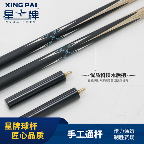 星牌先锋球杆