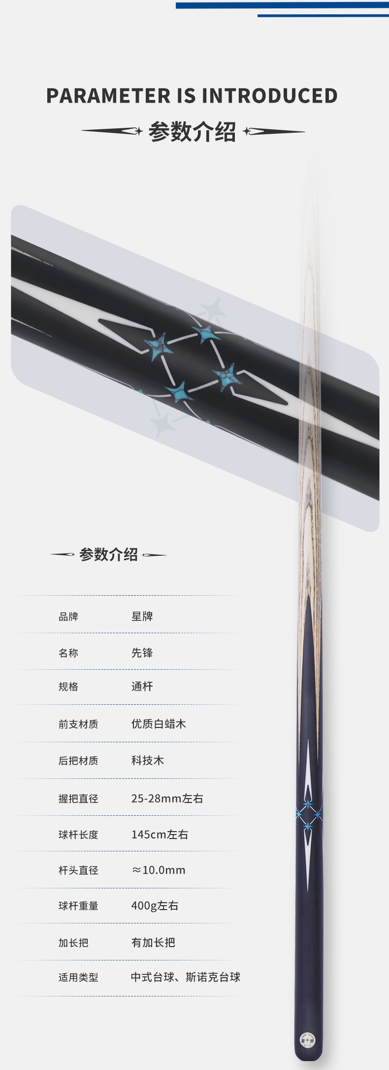 星牌先锋球杆