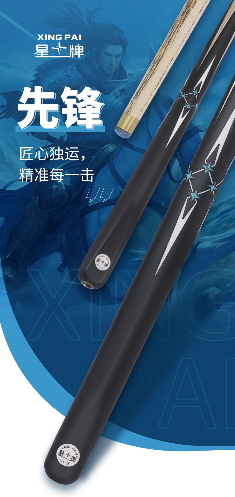 星牌先锋球杆