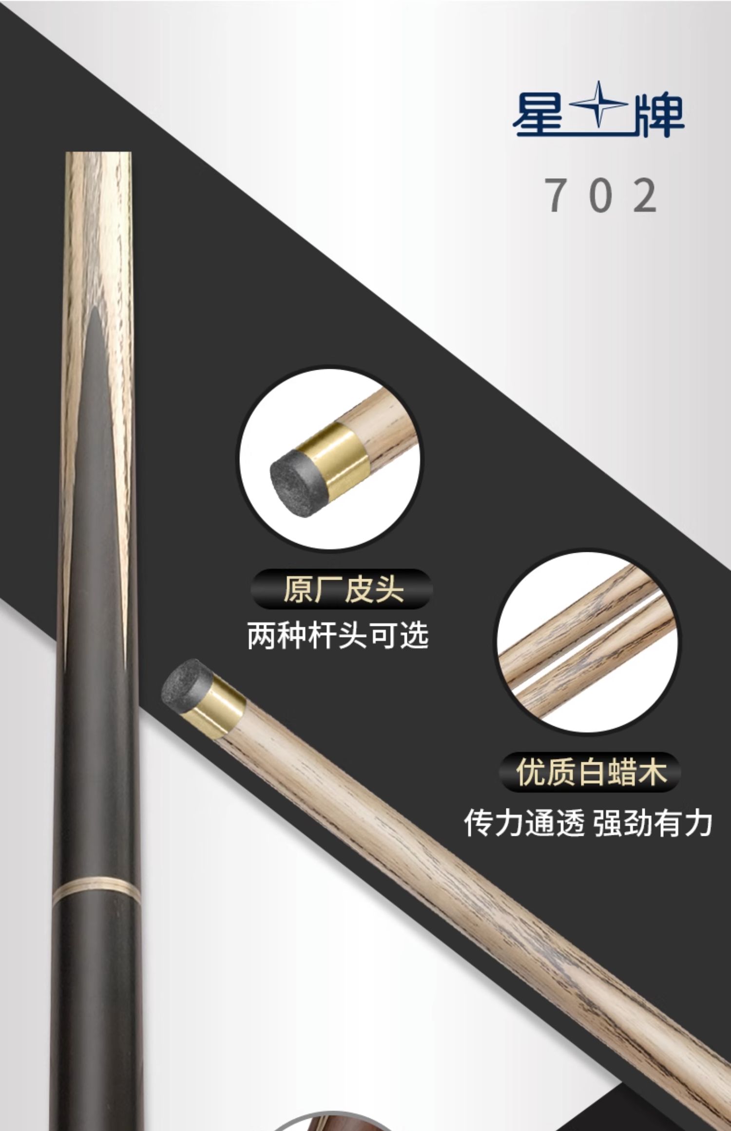 星牌7系黑球杆