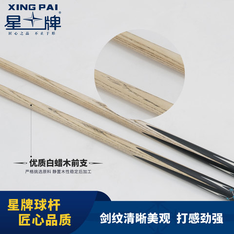 星牌先锋球杆