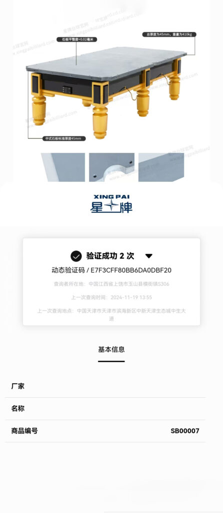 C110球桌动态码验证