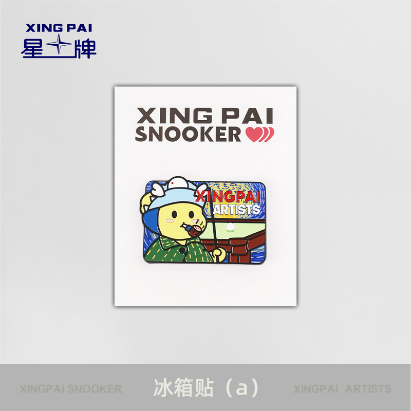 星牌小礼品冰箱贴