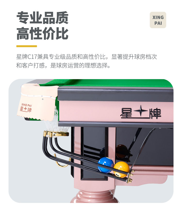 星牌中式台球桌C17锋芒型号
