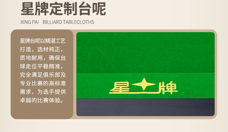 星牌中式台球桌C17锋芒型号