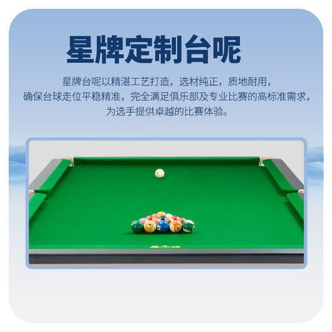 星牌中式台球桌C17锋芒型号