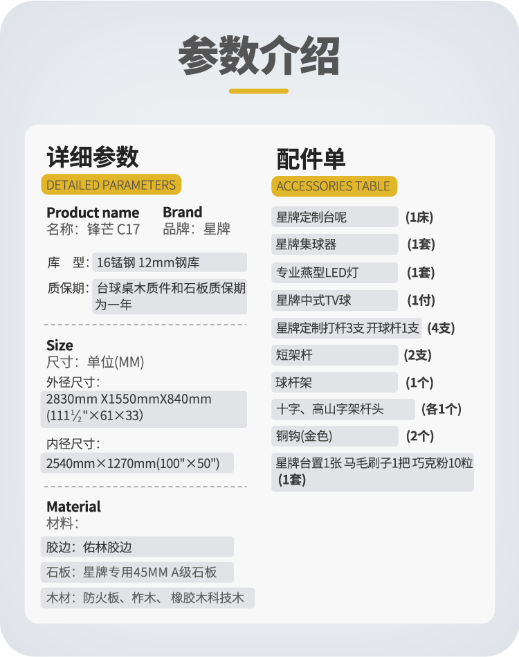 星牌中式台球桌C17锋芒型号