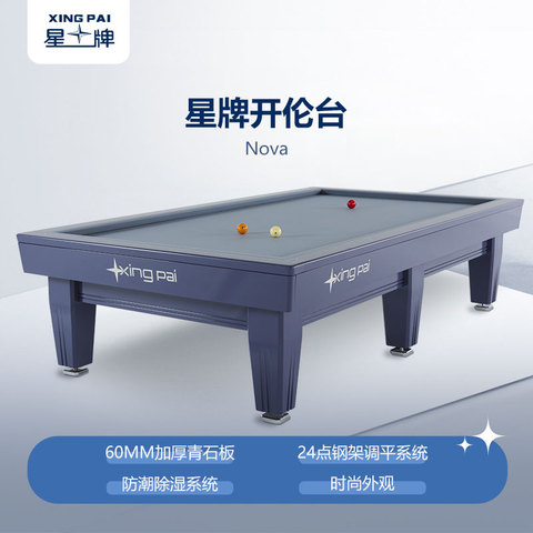 星牌开伦台球桌Nova型号