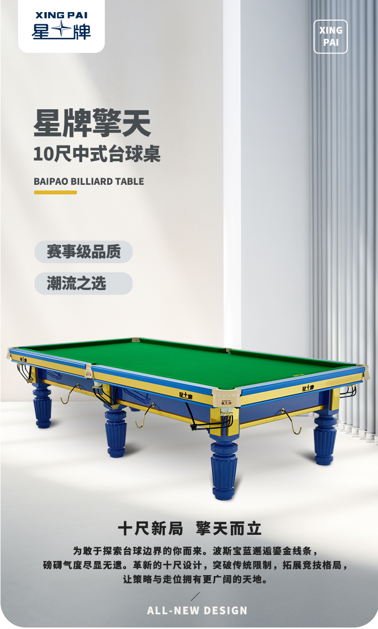 星牌中式台球桌10尺台擎天型号