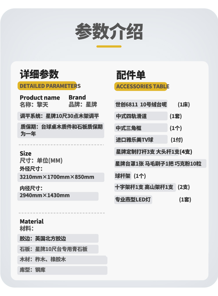 星牌中式台球桌10尺台擎天型号