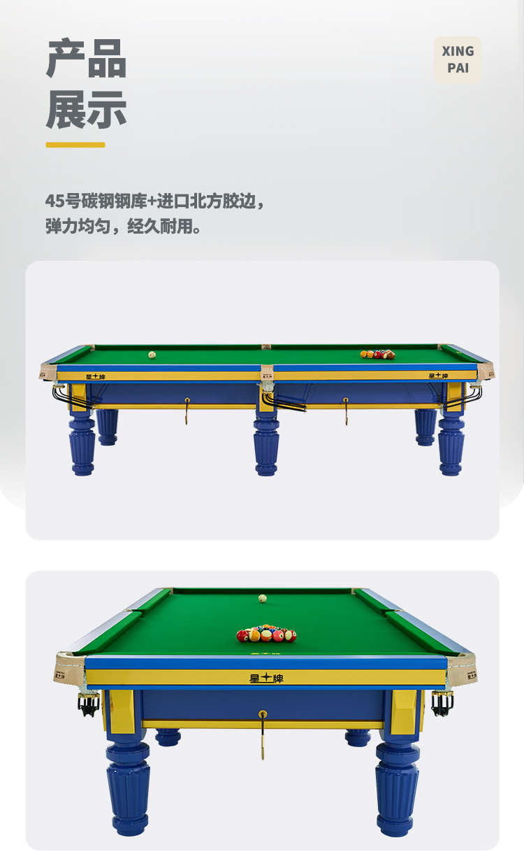 星牌中式台球桌10尺台擎天型号