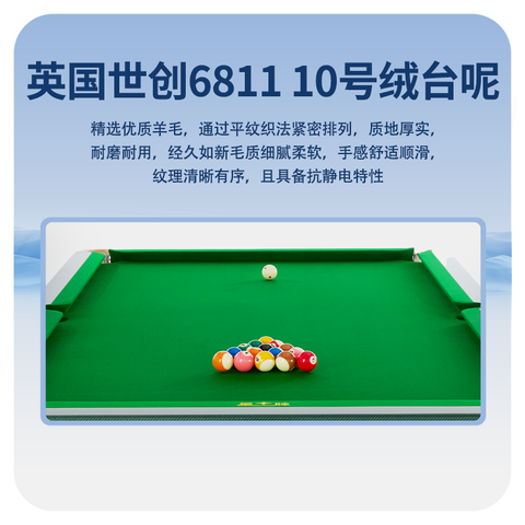 星牌中式台球桌青影型号