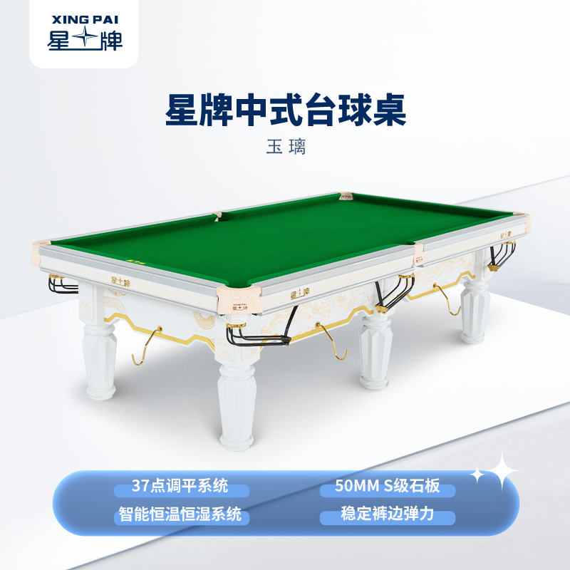 星牌中式臺(tái)球桌玉璃型號(hào)