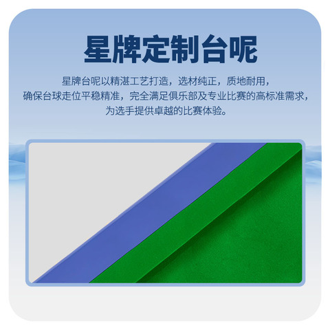 星牌中式台球桌海王星型号（线上专供）