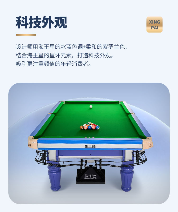 星牌中式台球桌海王星型号（线上专供）