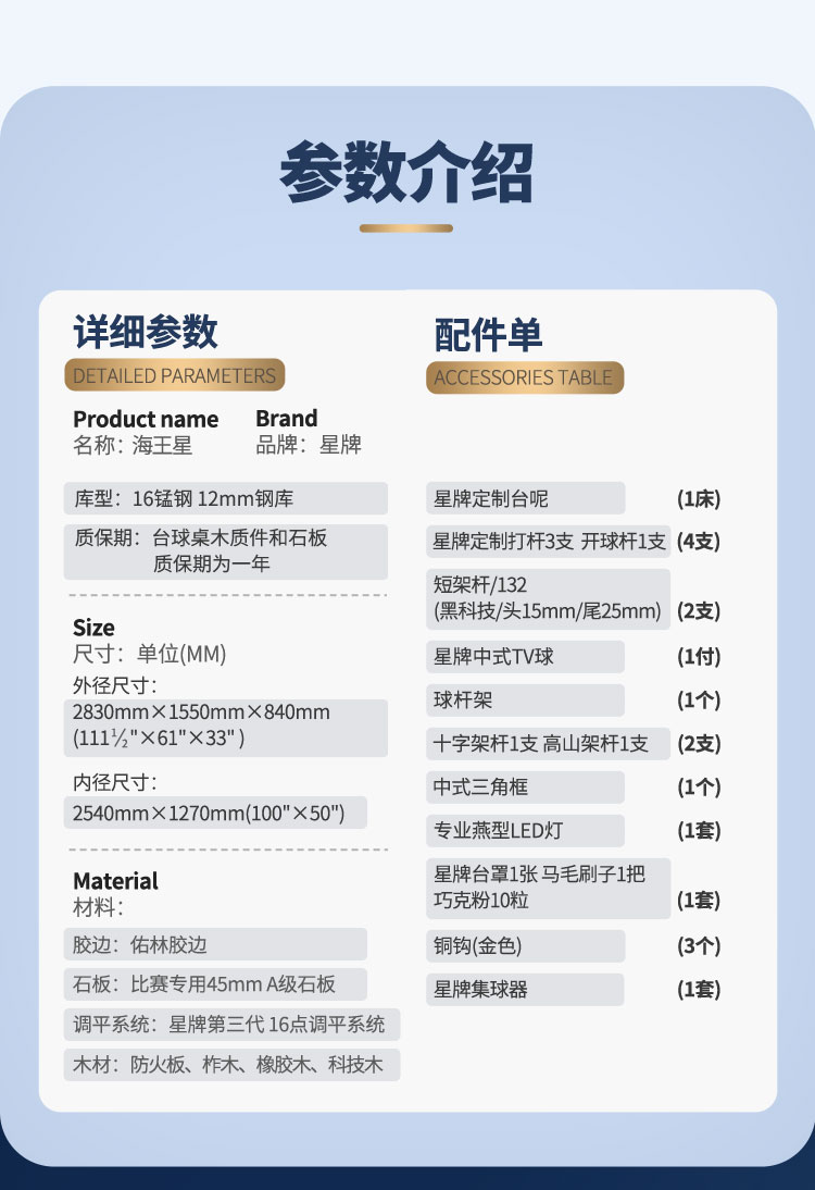 星牌中式台球桌海王星型号（线上专供）