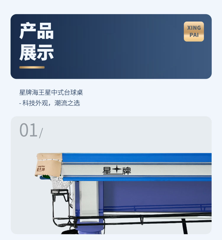 星牌中式台球桌海王星型号（线上专供）