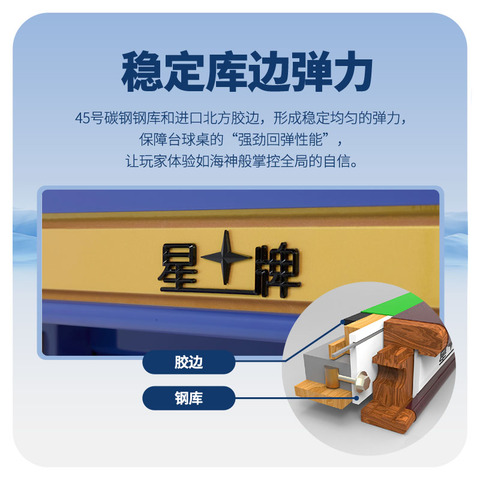 星牌中式台球桌海王星plus型号（线上专供）