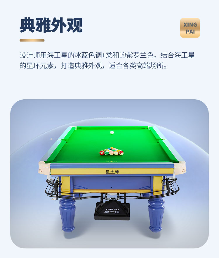 星牌中式台球桌海王星plus型号（线上专供）