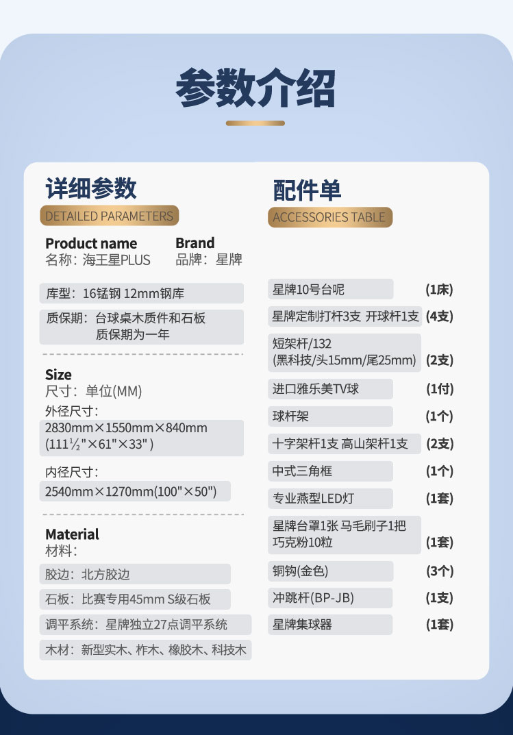 星牌中式台球桌海王星plus型号（线上专供）