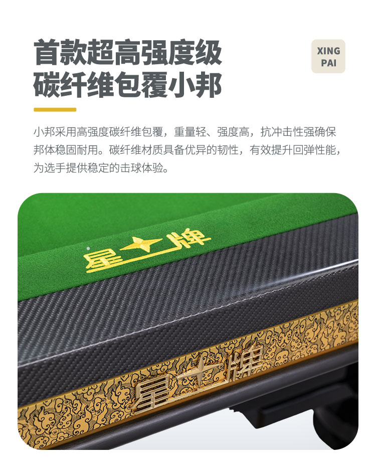星牌中式台球桌黑金龙韵典藏款型号