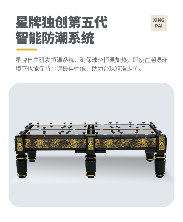 星牌中式台球桌黑金龙韵典藏款型号