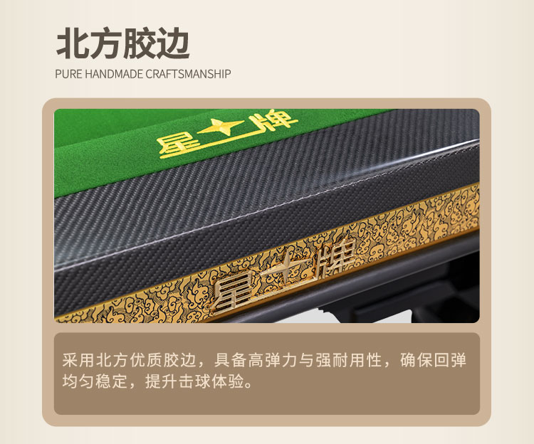 星牌中式台球桌黑金龙韵典藏款型号