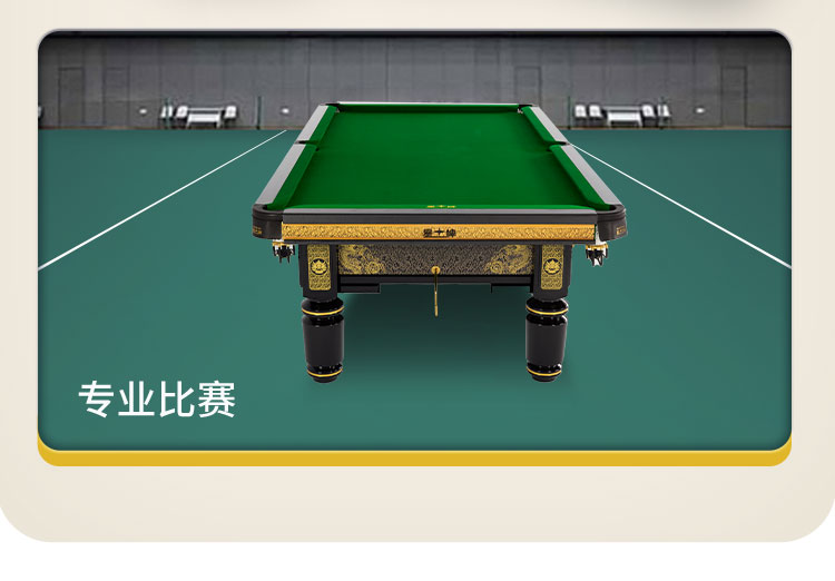 星牌中式台球桌黑金龙韵典藏款型号
