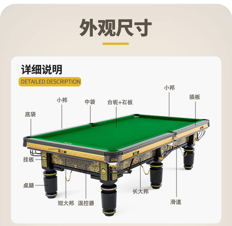星牌中式台球桌黑金龙韵典藏款型号