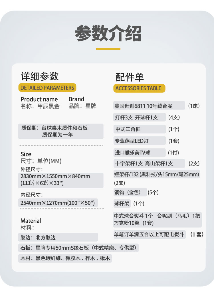 星牌中式台球桌黑金龙韵典藏款型号
